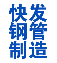 广东方管厂